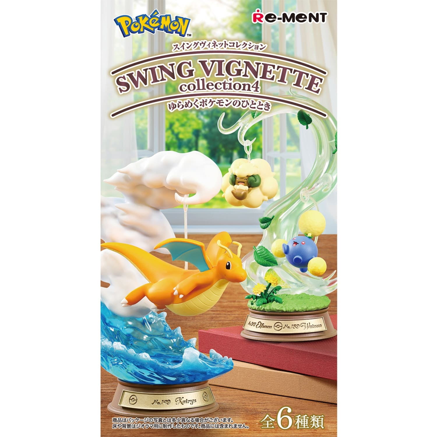SWING VIGNETTE collection4　ゆらめくポケモンのひととき